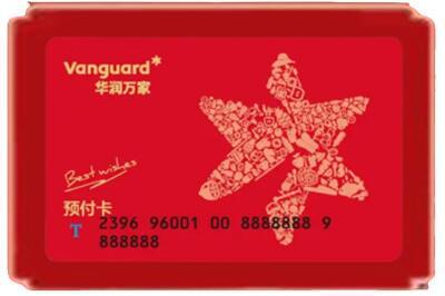 渭南华州区烟酒回收华润万家购物卡.jpg